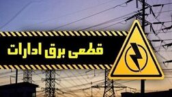 برق ۳۰ اداره پُرمصرف تهران در آخرین روز تیر قطع شد