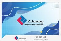 شرکت بیمه ملت به مجمع عمومی عادی سالیانه می رود
