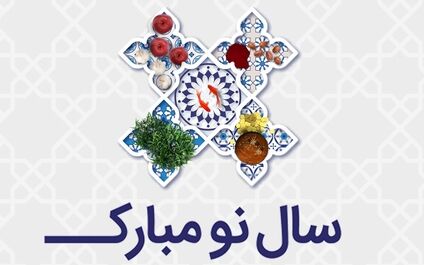 پیام تبریک مدیرعامل بیمه تعاون به مناسبت نوروز باستانی