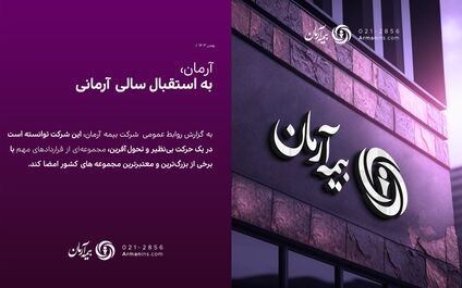 آرمان، به استقبال سالی آرمانی

