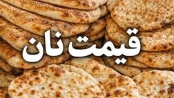 افزایش ۲ برابری یارانه نان برای سال آینده 