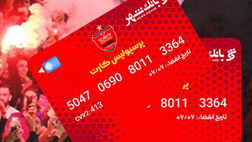 اسامی برندگان قرعه‌کشی دارندگان "پرسپولیس کارت" بانک شهر اعلام شد