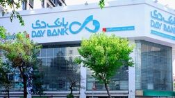 تغییر ساعت کاری شعب بانک دی از ۱۷ شهریور ۱۴۰۵
