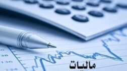تقسیط یک ساله بدهی مالیات‌های مستقیم