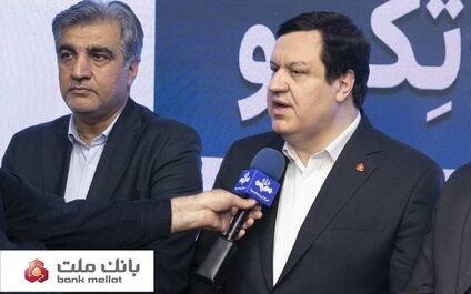 رونمایی از توکن تأمین اجتماعی "تکو" با مشارکت بانک ملت