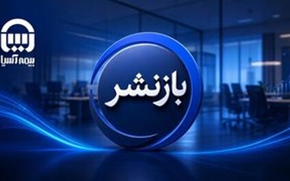 سود از جنس انضباط، درس یک فصل از بیمه آسیا
