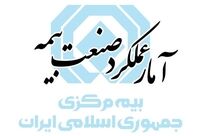 تعداد بیمه‌نامه‌های صادره صنعت بیمه در دوماهه نخست سال ۳.۸ درصد کاهش یافت