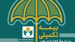 بیمه درمان تکمیلی اهالی فرهنگ، هنر و رسانه تا شهریور تمدید شد