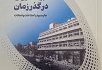 بازخوانی ۹۰سال پیشگامی در صنعت بیمه کشور