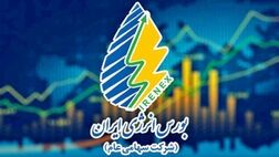 جزئیات خرید گواهی و سرمایه‌گذاری در صرفه‌جویی انرژی