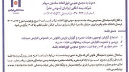 اتکایی ایرانیان مجمع برگزار می کند