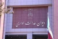 ورود دیوان عدالت اداری؛ بیمه بیکاری ۶۶ هزار کارگر برقرار شد