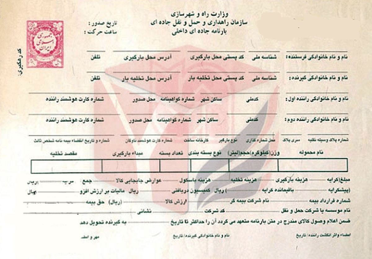 الزام شرکتها به درج دقیق آدرس محل تخلیه بار
