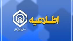 راه‌های ارتباطی و خدمات الکترونیک سازمان تامین اجتماعی اعلام شد
