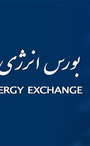 اتصال حساب‌های وکالتی بانک ملی ایران به «معاملات برخط برق» در بورس انرژی