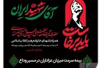 بیمه سرمد؛ میزبان عزاداران در مسیر وداع
