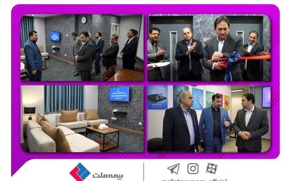 مرکز آموزشی، رفاهی «شهدای خدمت» بیمه ملت در تهران افتتاح شد
