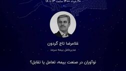 تاجگردون غایب بزرگ امروز رویداد فیناپ اینشورتک