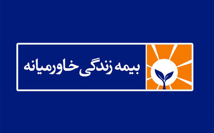 رقم سود خالص بیمه زندگی خاورمیانه از مرز 137 میلیارد تومان گذشت