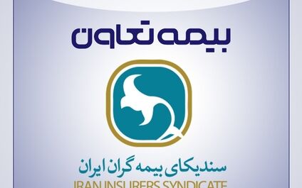 انتصاب مدیران بیمه تعاون به عنوان دبیران کارگروه سندیکای بیمه گران ایران
