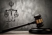 نحوه فعالیت واحدهای قضایی و اداری سراسر کشور از ۱۵ فروردین