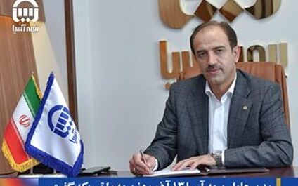 مدیر عامل بیمه آسیا در پیامی ۱۳ آذر روز ملی بیمه را تبریک گفت
