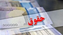 حقوق ۱۴۰۲ چقدر افزایش می‌یابد؟
