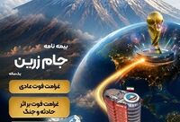 جام زرین محصول جدید بیمه ایران در ایام برگزاری جام جهانی