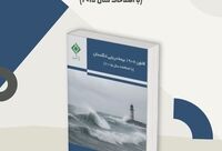 انتشار کتاب «قانون 1906 بیمه دریایی انگلستان (با اصلاحات سال 2015)» توسط پژوهشکده بیمه
