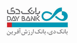 افزایش سرمایه بانک دی یک گام به جلو رفت
