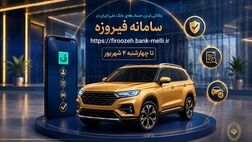 متقاضیان خودروهای وارداتی حساب خود را در بانک ملی ایران وکالتی کنند