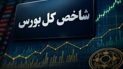 ارزش دلاری بازار سرمایه به ۱۰۳ میلیارد دلار رسید 