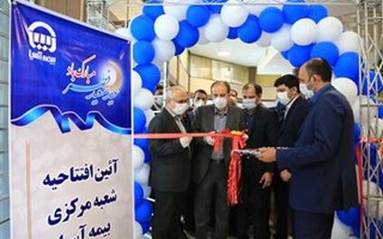 شعبه مرکزی بیمه‌آسیا افتتاح شد