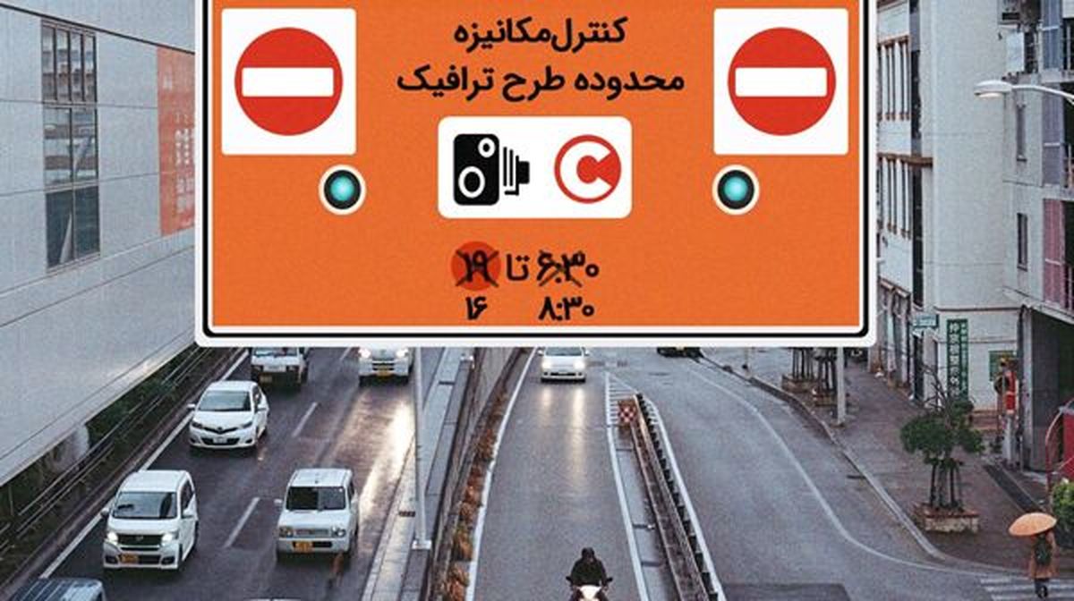 امروز و فردا طرح ترافیک فروخته نمیشود