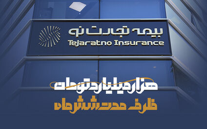 اهمیت استفاده از روش‌های نوین بازاریابی در بیمه تجارت‌نو
