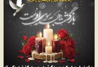 پیام تسلیت شرکت بیمه کوثر در پی درگذشت یکی از نمایندگان شرکت
