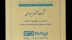 کسب نشان زرین نوآوری توسط بیمه دی
