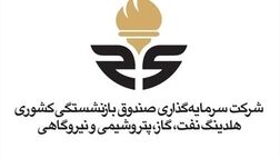 سرمایه گذاری صندوق بازنشستگی افزایش سرمایه داد