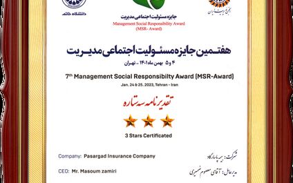 کسب تقدیرنامه سه ستاره جایزه مسئولیت اجتماعی مدیریت توسط بیمه پاسارگاد
