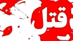 زن و شوهر سرایدار قاتل زن صاحب خانه
