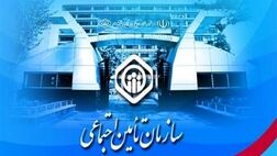 ساعت کار شعب و کارگزاری‌های تأمین‌اجتماعی در روزهای ۳۰ و ۳۱ مرداد افزایش می‌یابد
