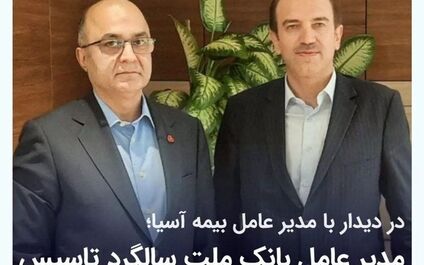 مدیرعامل بانک ملت سالگرد تاسیس بیمه آسیا را تبریک گفت