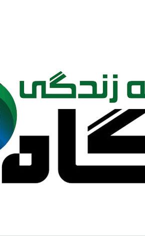 مجمع سالانه بیمه زندگی آگاه در نوبت دوم برگزار می‌شود

