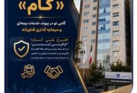 مشارکت بیمه سرمد در طرح ملی «کام»؛ گامی نو در پیوند خدمات بیمه‌ای و سرمایه‌گذاری فناورانه
