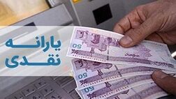 اگر از یارانه فجرانه استفاده کنیم یارانه‌ نقدی قطع می‌شود؟