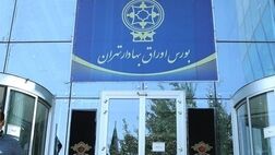  پذیرش ۹ شرکت در بورس طی ۵ ماهه ابتدای امسال 