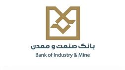 هیات عامل بانک صنعت و معدن تکمیل شد