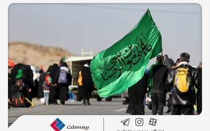 بیمه ملت زائران پیاده امام رضا (ع) را تحت پوشش قرار می‌دهد
