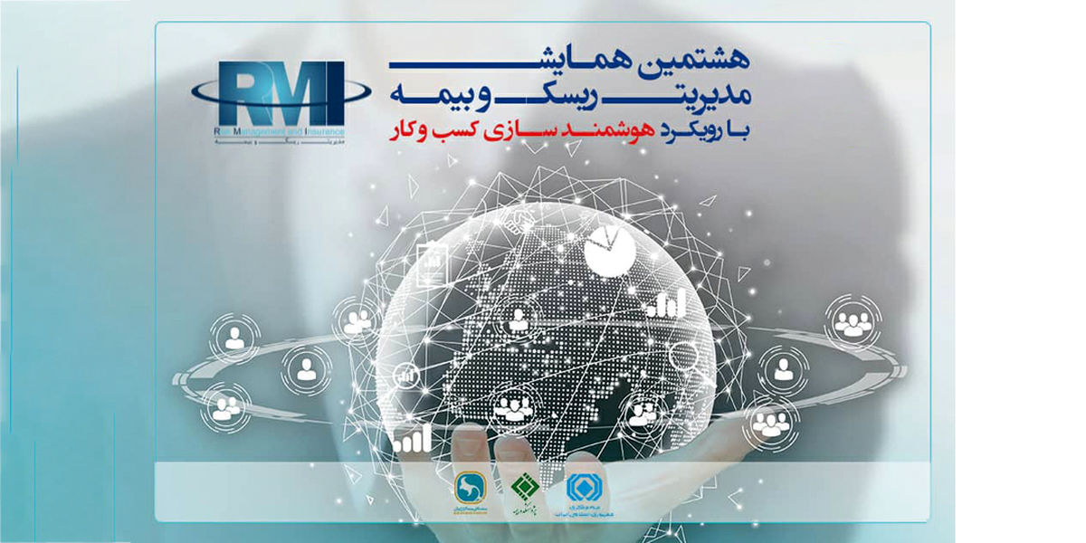 درخشش بانوان بیمه تجارتنو در همایش مدیریت ریسک و بیمه